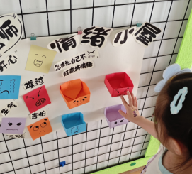 育见未来组：情绪小屋
